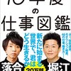 10年後の仕事図鑑