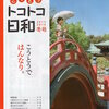 【お知らせ】江東おでかけ情報マガジン「こうとうトコトコ日和　冬号」配布中です