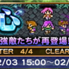 4つの心プレイ記録 FF5リベンジイベント FFRK