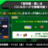 【モンストニュース】さすがにこれは事件です【2024年11月21日】