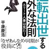 人事改革はやっぱり権力構造に関係してしまう