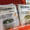 無印良品の食品、カレーだけじゃぁねーよ！