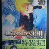 おがきちか「Landreaall」第２８巻 特装版