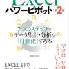 新刊のご案内：Excelパワーピボット 第2版 7つのステップでデータ集計・分析を「自動化」する本