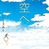 5月22日は、季節風同人作家いとうみくさんが、第44回日本児童文芸協会賞を受賞され、そのお祝いに行ってきました〜