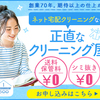 正直なクリーニング屋..かっちんのお店のホームペ－ジとかっちんのホームページとブログに訪問して下さい...