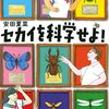 天王山3週目の様子～最近の変化と学習進捗～