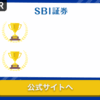 米ドルのおすすめ変換方法(SBI証券)