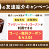 【新規登録で】モッピーに登録して無料クーポンゲット！【コーヒー無料クーポン】