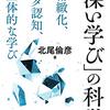 No.4  主体的な学習