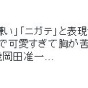 約10万人のtwitterユーザーに 岡田准一がグリーンピースと仲良しではないという事実が広まった件について 色褪せぬまま 見上げ歩くよ