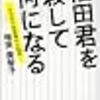 福田孝行　20日最高裁の判決