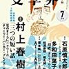 ハードルの高い寓話――Haruki Murakami, “Cream”