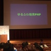 YAPC::Asia Tokyo 2014に行ってきた