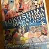 【とくしまマラソン エントリー】体年齢は10代