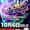 10/6(Sun) Dステーション新開地店