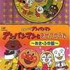 今CDパックシリーズそれいけ!アンパンマン アンパンマンときせつのうた～あき・ふゆ編～にとんでもないことが起こっている？