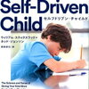 「The self-driven child」（セルフドリブン・チャイルド）読んでみた。