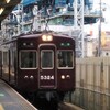 今日の阪急、何系？①91…20200201