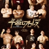 2017.12.31 年越しプロレス2017「年忘れ！シャッフル・タッグトーナメント」東京・後楽園ホール