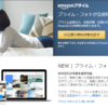 Amazonプライム会員が凄すぎる！メリットを全てまとめてみた！