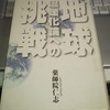 地球温暖化規制対象ガスを六種類（CO2、CH4、N2O、HFC、PFC、SF6）とすることで決着した