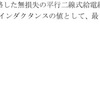 令和2年11月2回目 一陸技「無線工学B」A-6