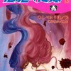 （原作）池田悦子（漫画）あしべゆうほ『悪魔の花嫁』その１６（「復讐は素晴らしい」）