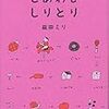 【読書感想】しあわせしりとり ☆☆☆