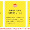 【ワールドワイズキッズ】正規会員だけど体験イベントに参加！その理由とは⁉WKEに改善してほしいこと！