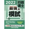 市販模試を行いました(最強の模試)