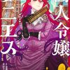 商人令嬢アニエス 辺境に追放された悪役令嬢は｜1巻特典まとめ｜ストア一覧