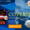 痛車を乗らない時にする車カバーは「カバーライト」がオススメ！