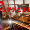 ロボットアニメっぽくないテーマソング5選