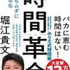 世の中はトレードオフが原則だ。例外はない。『時間革命 １秒もムダに生きるな』堀江貴文 著