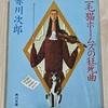 【書籍レビュー】【ネタバレ有】「まさしくユーモア・ミステリー」三毛猫ホームズの狂死曲