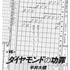 【ダイヤモンドの功罪】15話、俺の息子が成長している