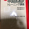 中検スピーチコンテスト2021参加記録