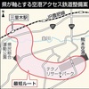 熊本空港アクセス鉄道、黒字化「33年目」　県見通し