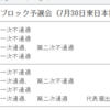 令和5年度全日本選手権関東ブロック予選