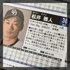 松井雅人のこと（個人的思い入れ大）