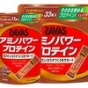 【プロテイン】【SAVAS（ザバス）】アミノパワープロテイン（カフェオレ）の口コミ&最安値情報はコチラ！！