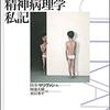 ストレッチと、ハロウィンの飾りと、禁書扱いされていたサリヴァンの自伝的教科書 と、【乳児が尽きることのない、常に存在している乳房を求めるのは、決して食物を求めたり、リビドー的な願望だけに由来するのではない。】