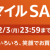 Amazonセール特集：ポイント還元率最大8%のお買い物情報