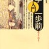 廣松渉『哲学入門一歩前-モノからコトヘ』を読んだ