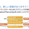 マイクロサービスに次に来るかもしれない言葉について