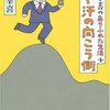 『三谷幸喜のありふれた生活 4 冷や汗の向こう側』　三谷幸喜