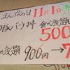 今日１１月１日習志野大久保 まんぷく食堂 １１周年記念 豚バラ丼食べ放題