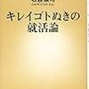 🌁１８〉─１─人口激減時代を生きる２０代の就活と若手社員の離職・転職。〜No.68　＊　