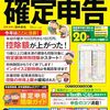 【くらし】確定申告をがんばりました…